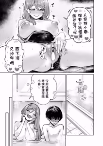 Page 73 of Boku no Mizugi ga Kakusarete - preview thumbnail