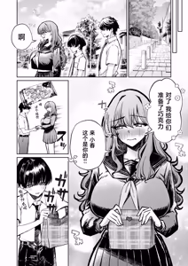 Page 74 of Boku no Mizugi ga Kakusarete - preview thumbnail