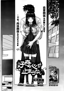 Page 3 of Koukishin ga Tomaranai | 호기심이 멈추지 않아 - preview thumbnail