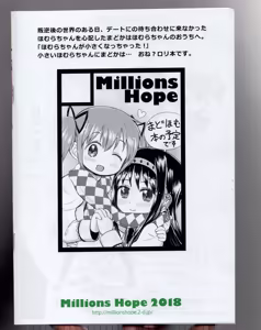Page 18 of Madoka onee-chan to chiisai Homura-chan - preview thumbnail