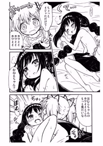 Page 9 of Madoka onee-chan to chiisai Homura-chan - preview thumbnail