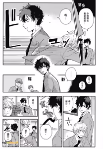 Page 119 of Zen'in Kiritsu! Shiritsu BL Gakuen Koutou Gakkou ～︱全体起立！私立BL学园 - preview thumbnail