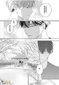 Page 110 of Kyousuke-kun no Hatsukoi wa Mada︱杏介的初恋仍在继续 - preview thumbnail