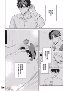 Page 115 of Kyousuke-kun no Hatsukoi wa Mada︱杏介的初恋仍在继续 - preview thumbnail