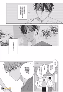 Page 116 of Kyousuke-kun no Hatsukoi wa Mada︱杏介的初恋仍在继续 - preview thumbnail