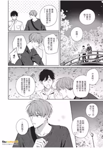 Page 127 of Kyousuke-kun no Hatsukoi wa Mada︱杏介的初恋仍在继续 - preview thumbnail