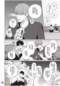 Page 131 of Kyousuke-kun no Hatsukoi wa Mada︱杏介的初恋仍在继续 - preview thumbnail