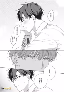 Page 133 of Kyousuke-kun no Hatsukoi wa Mada︱杏介的初恋仍在继续 - preview thumbnail