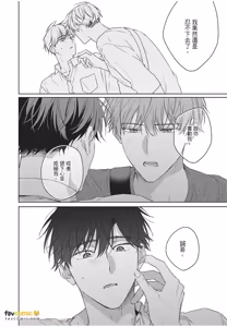 Page 135 of Kyousuke-kun no Hatsukoi wa Mada︱杏介的初恋仍在继续 - preview thumbnail