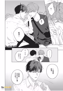 Page 139 of Kyousuke-kun no Hatsukoi wa Mada︱杏介的初恋仍在继续 - preview thumbnail