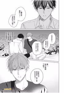 Page 140 of Kyousuke-kun no Hatsukoi wa Mada︱杏介的初恋仍在继续 - preview thumbnail