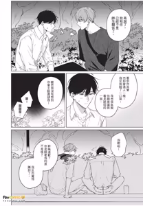 Page 141 of Kyousuke-kun no Hatsukoi wa Mada︱杏介的初恋仍在继续 - preview thumbnail
