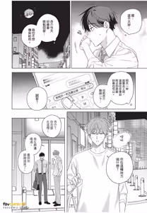 Page 161 of Kyousuke-kun no Hatsukoi wa Mada︱杏介的初恋仍在继续 - preview thumbnail