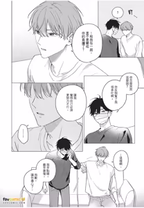 Page 165 of Kyousuke-kun no Hatsukoi wa Mada︱杏介的初恋仍在继续 - preview thumbnail
