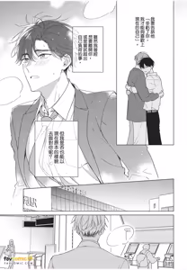 Page 186 of Kyousuke-kun no Hatsukoi wa Mada︱杏介的初恋仍在继续 - preview thumbnail