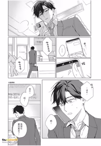 Page 187 of Kyousuke-kun no Hatsukoi wa Mada︱杏介的初恋仍在继续 - preview thumbnail