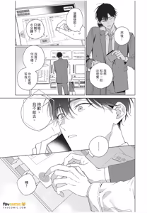 Page 188 of Kyousuke-kun no Hatsukoi wa Mada︱杏介的初恋仍在继续 - preview thumbnail