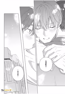 Page 195 of Kyousuke-kun no Hatsukoi wa Mada︱杏介的初恋仍在继续 - preview thumbnail