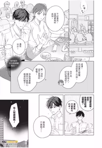Page 212 of Kyousuke-kun no Hatsukoi wa Mada︱杏介的初恋仍在继续 - preview thumbnail