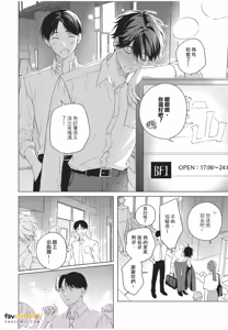 Page 213 of Kyousuke-kun no Hatsukoi wa Mada︱杏介的初恋仍在继续 - preview thumbnail