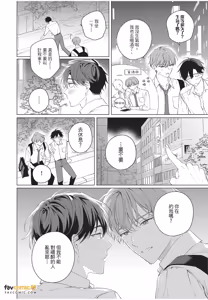 Page 215 of Kyousuke-kun no Hatsukoi wa Mada︱杏介的初恋仍在继续 - preview thumbnail