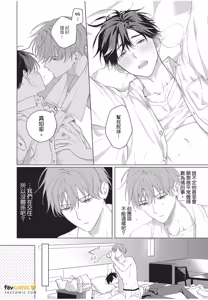 Page 219 of Kyousuke-kun no Hatsukoi wa Mada︱杏介的初恋仍在继续 - preview thumbnail