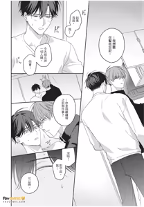 Page 67 of Kyousuke-kun no Hatsukoi wa Mada︱杏介的初恋仍在继续 - preview thumbnail