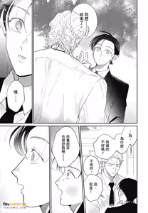 Page 111 of Love Chain Love Gene︱爱的锁链・爱的基因 - preview thumbnail
