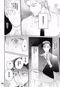 Page 112 of Love Chain Love Gene︱爱的锁链・爱的基因 - preview thumbnail