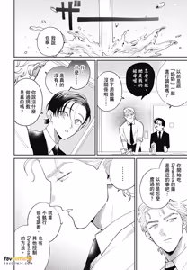 Page 116 of Love Chain Love Gene︱爱的锁链・爱的基因 - preview thumbnail