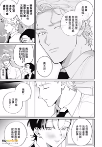 Page 119 of Love Chain Love Gene︱爱的锁链・爱的基因 - preview thumbnail