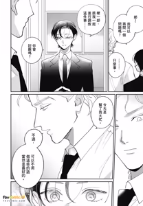 Page 120 of Love Chain Love Gene︱爱的锁链・爱的基因 - preview thumbnail