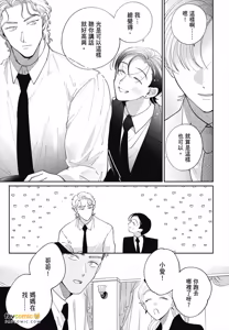 Page 121 of Love Chain Love Gene︱爱的锁链・爱的基因 - preview thumbnail