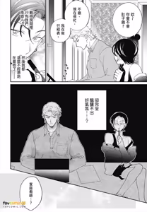 Page 126 of Love Chain Love Gene︱爱的锁链・爱的基因 - preview thumbnail