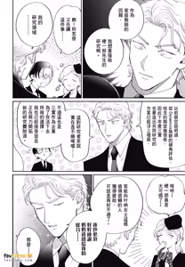 Page 128 of Love Chain Love Gene︱爱的锁链・爱的基因 - preview thumbnail