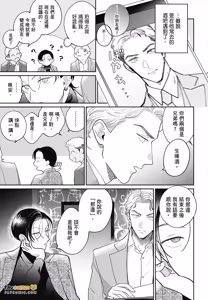Page 13 of Love Chain Love Gene︱爱的锁链・爱的基因 - preview thumbnail
