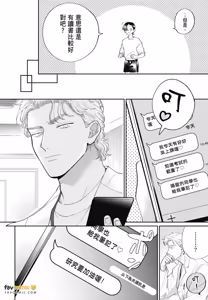 Page 138 of Love Chain Love Gene︱爱的锁链・爱的基因 - preview thumbnail