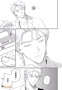 Page 139 of Love Chain Love Gene︱爱的锁链・爱的基因 - preview thumbnail