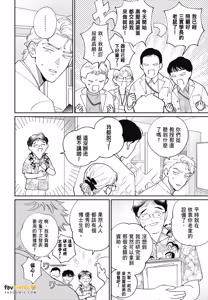 Page 140 of Love Chain Love Gene︱爱的锁链・爱的基因 - preview thumbnail