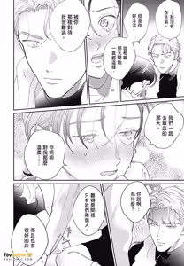 Page 150 of Love Chain Love Gene︱爱的锁链・爱的基因 - preview thumbnail