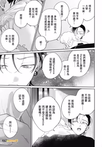 Page 153 of Love Chain Love Gene︱爱的锁链・爱的基因 - preview thumbnail