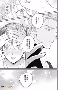Page 159 of Love Chain Love Gene︱爱的锁链・爱的基因 - preview thumbnail
