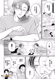 Page 162 of Love Chain Love Gene︱爱的锁链・爱的基因 - preview thumbnail