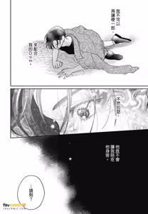 Page 182 of Love Chain Love Gene︱爱的锁链・爱的基因 - preview thumbnail