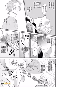 Page 201 of Love Chain Love Gene︱爱的锁链・爱的基因 - preview thumbnail