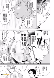 Page 21 of Love Chain Love Gene︱爱的锁链・爱的基因 - preview thumbnail