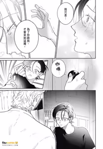 Page 213 of Love Chain Love Gene︱爱的锁链・爱的基因 - preview thumbnail