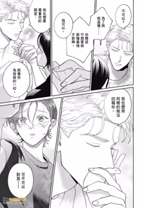 Page 217 of Love Chain Love Gene︱爱的锁链・爱的基因 - preview thumbnail