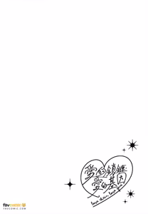 Page 226 of Love Chain Love Gene︱爱的锁链・爱的基因 - preview thumbnail