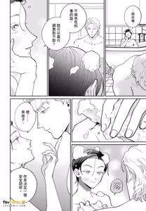 Page 230 of Love Chain Love Gene︱爱的锁链・爱的基因 - preview thumbnail
